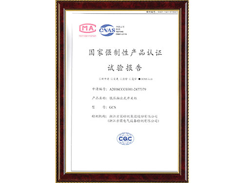 產(chǎn)品試驗(yàn)報(bào)告